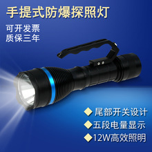 RJW7103手提式防爆探照灯12W户外照明便携灯快充巡检搜索作业灯