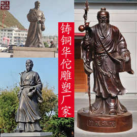 定制安装大型铜华佗雕塑四大名医铜雕像医院广场学校铸铜雕塑厂家