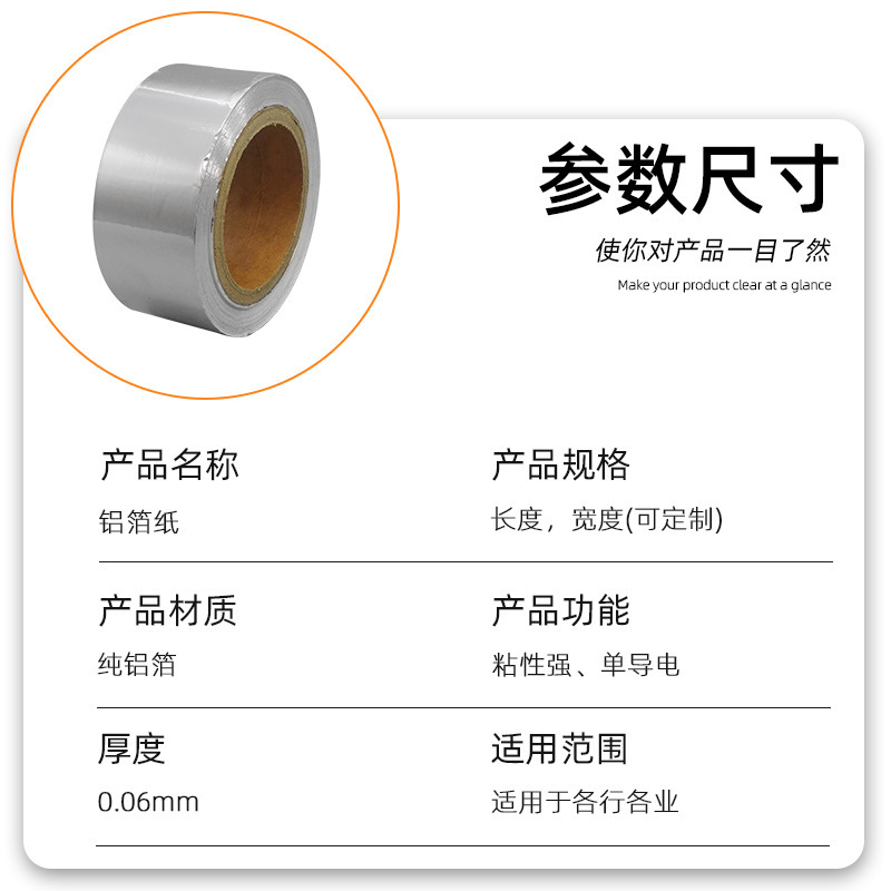 双导电铝箔纸不干胶材料加厚耐高温背胶冰箱空调管道用纸定制胶带|undefined