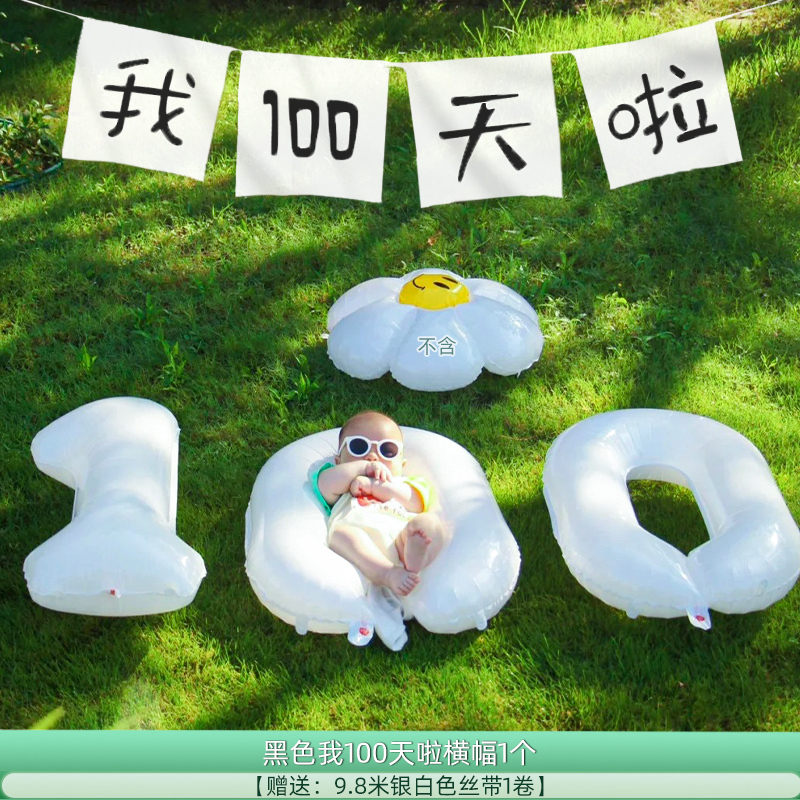 百天布置装饰满月气球拍照道具宝宝婴儿仪式感用品背景墙场景家里|undefined