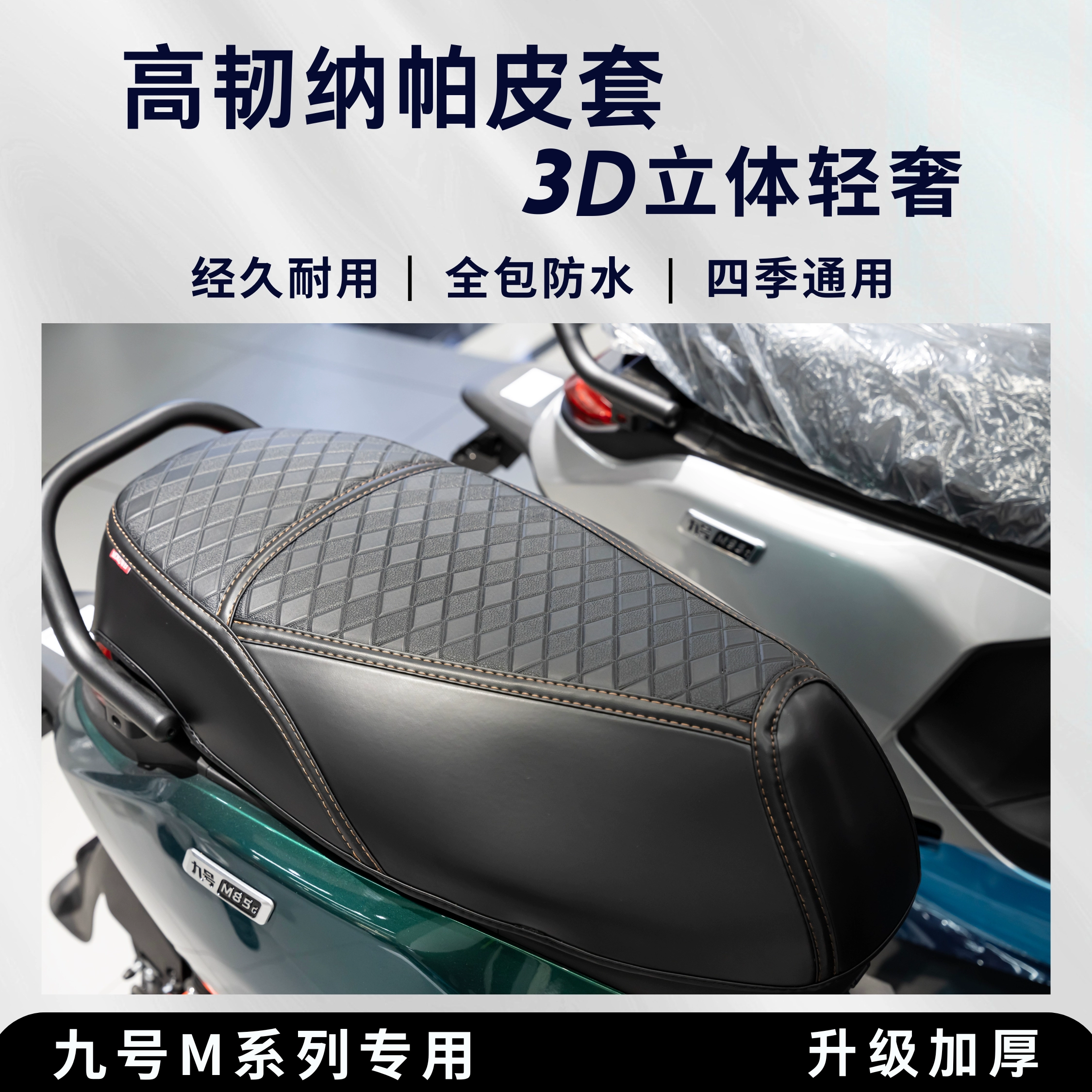 Подходит для чехла на сиденье № 9 m95c, аксессуаров для модификации электромобиля, водонепроницаемой и солнцезащитной подушки для сиденья из кожи наппа, сиденья № 9 M85C.
