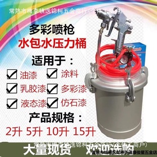 Water-in-water sand 2L pneumatic paint latex paint 15 liters coating machine 5 pressure barrel tank 10 stone-like paint gun straight hair