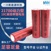 һ��21700������10C�߱����늳�4000mAh�����Դ�����о