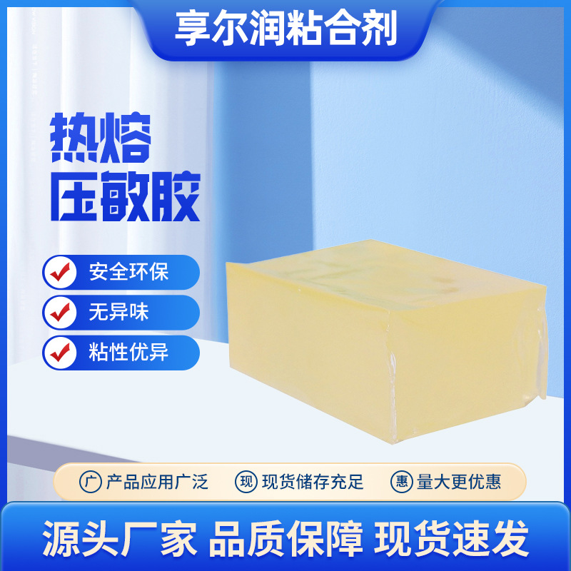 微黄透明耐高温高粘不拉丝热熔胶块耐低温包装环氧树脂纸类金属木