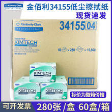 金佰利无尘纸0131 显示器/镜头/精密仪器/试管 34155低尘擦拭纸
