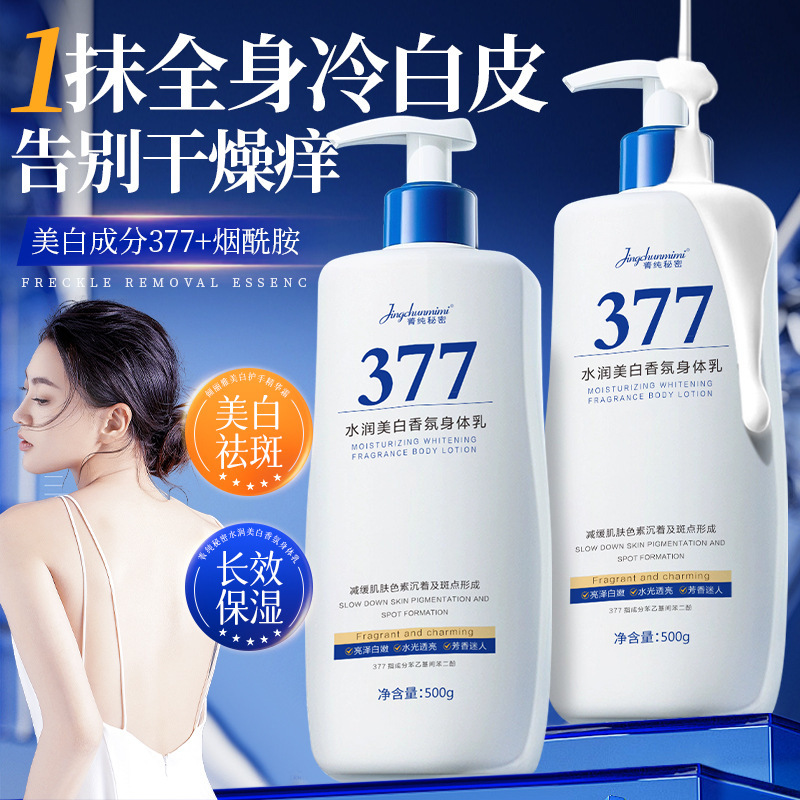 菁纯秘密377美白身体乳大容量500ml秋冬补水保湿润肤霜淡斑身体乳|undefined