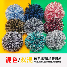 混色开司米毛球 大毛线球毛绒球 花色毛球毛线球DIY帽子围巾配件