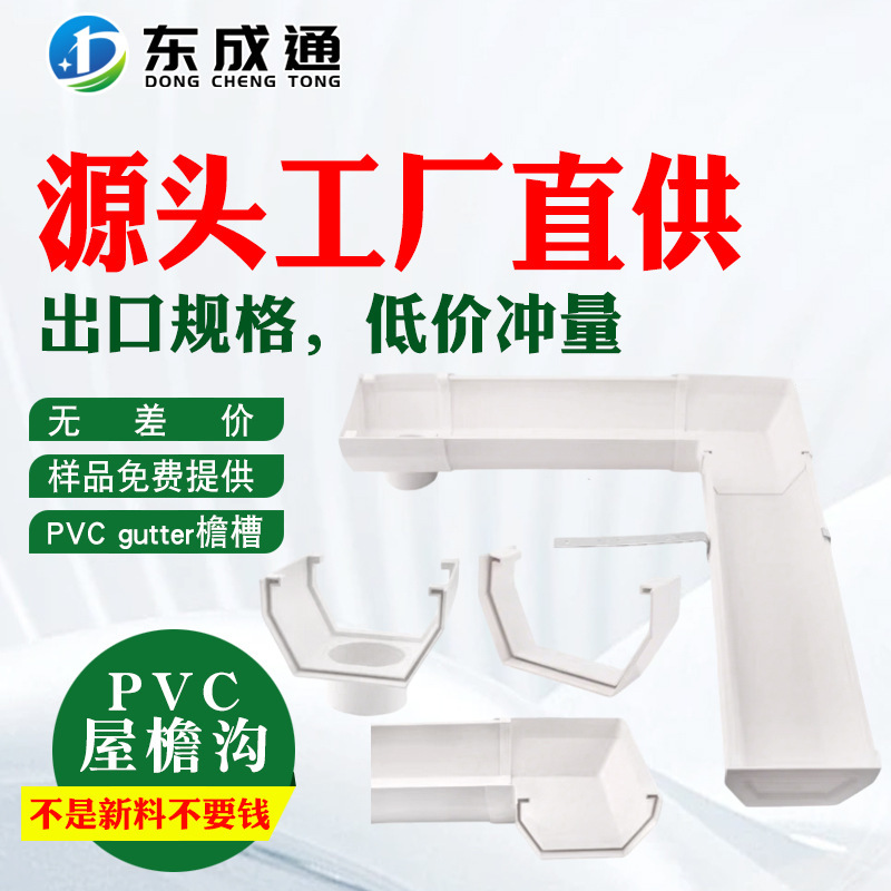 Pvc Water Gutter Pvc Gutter160 200 Square Eaves Rainwater Gutter Drainage Connector Eaves Gutter Pipe Fittings