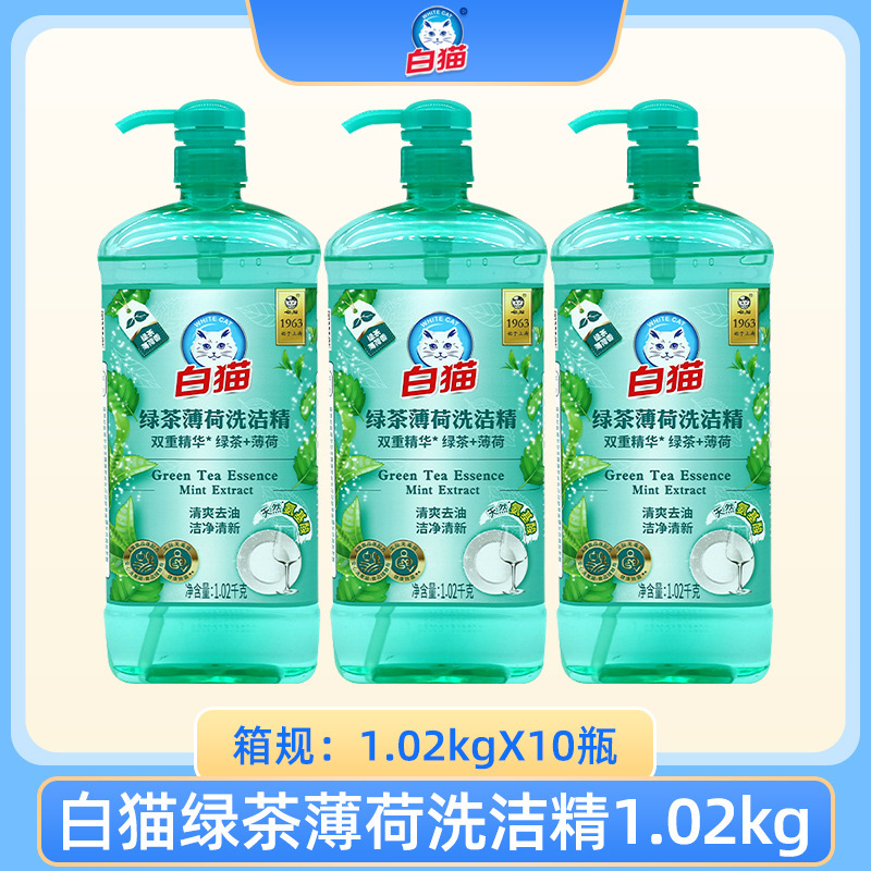 白猫绿茶薄荷洗洁精1.02kg家用去油洗涤剂洗涤灵整箱装大桶批发|undefined