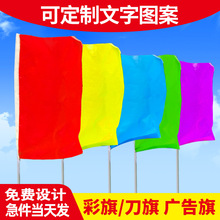 厂家直供彩旗刀旗五色广告公司旗帜户外活动节日飘旗印刷旗杆