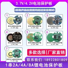 1串3.7V4.2V單串圓形保護板2A4A8A工作電流鋰電池保護板自動批發