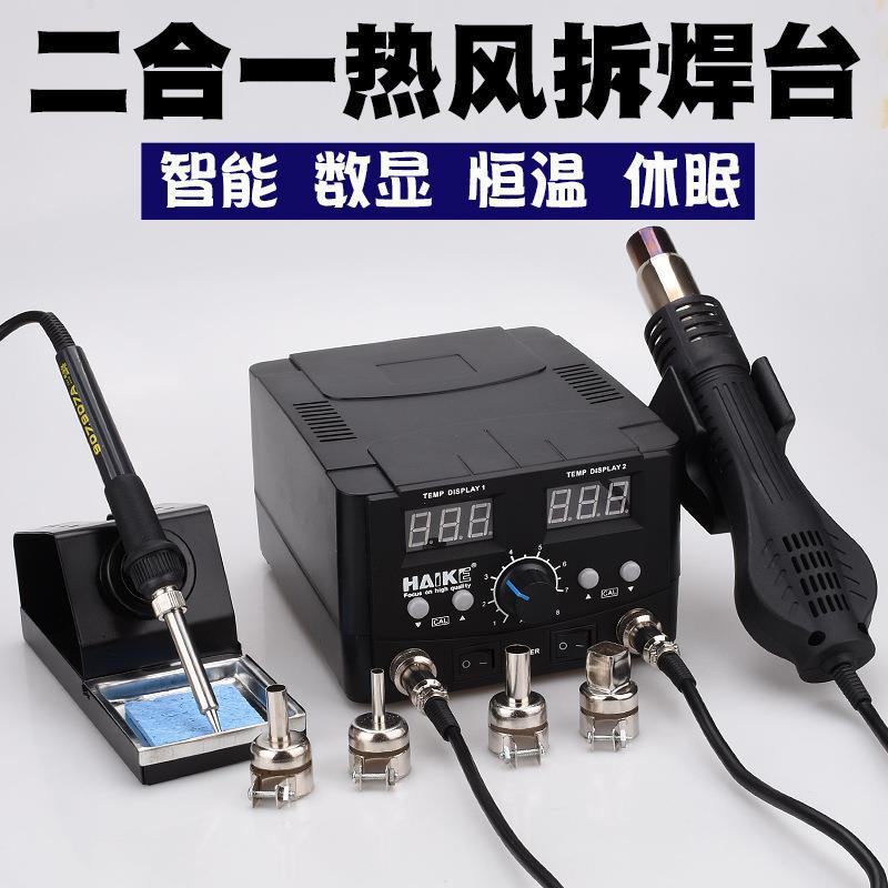 热风拆焊台二合一智能双数显 恒温可调节70W电烙铁 防静电936焊台
