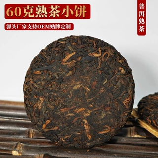 源头普洱熟茶60克小饼云南临沧永德熟普茶叶醇厚顺滑一手货源批发
