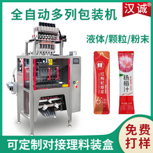 10ml液体多列包装机 双列四列枸杞汁条状包装机 多列原浆包装机