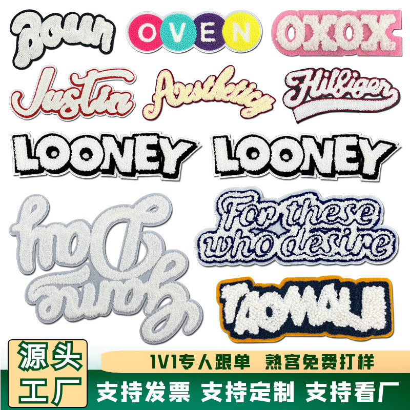 英文字母毛巾绣布贴电脑绣花标服装帽子辅料装饰刺绣补丁贴|undefined