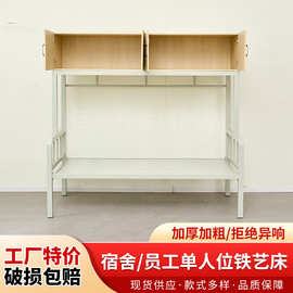 厂家定制上柜下床 现代简约成人储物柜公寓宿舍员工单人位铁艺床