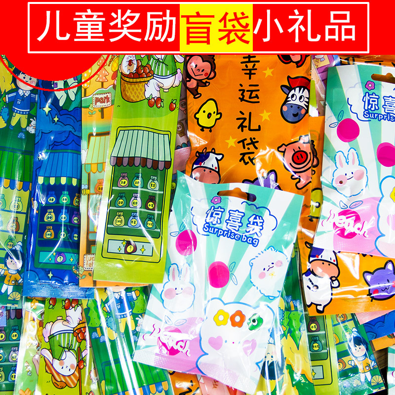 儿童盲袋小礼品1-1