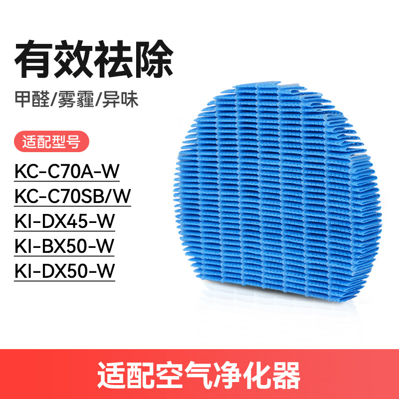 KC-C70A-W/KI-DX45-W 가습 필터*1(파란색)