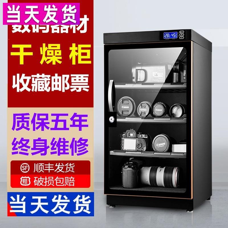 防潮柜干燥箱防潮箱元器件除湿器摄影器材收藏家单反相机镜头电子