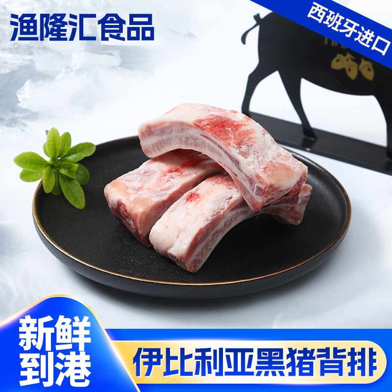 伊比利亚黑猪背排低温冷冻背排寸排批发烧烤食材肋排嫩肉整切