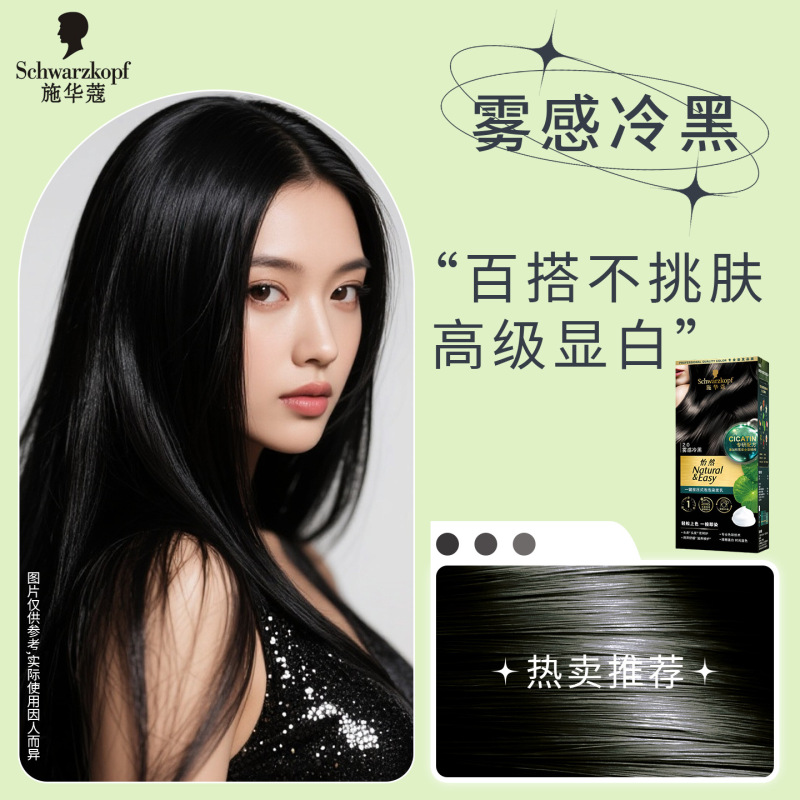 施华蔻染发剂怡然植物染发膏女黑茶色羊绒脂深棕多规格可选择批发|undefined