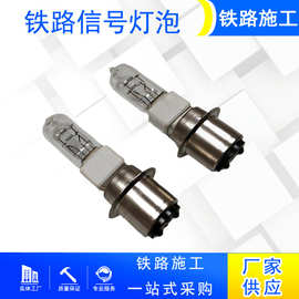 立式扳道器灯管LTX12V25W/25W铁路信号灯泡轨道交通直柱卤钨灯泡