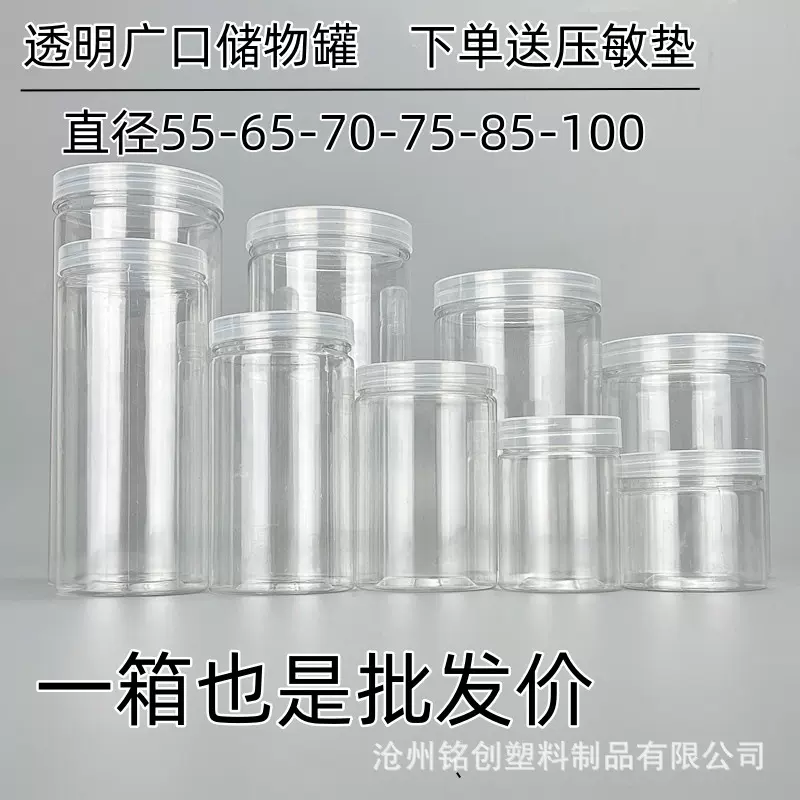 供应塑料透明储物罐圆形密封罐大口收纳瓶85口pet透明罐空瓶批发