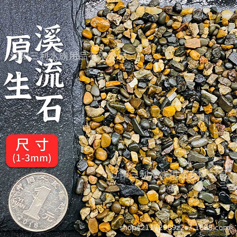 1-3mm 가는 스트림 스톤 2.5kg