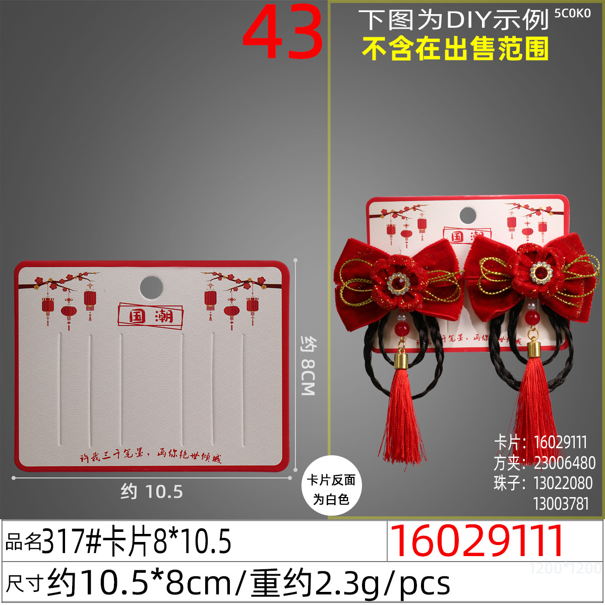 16029111#317#卡片8x10.5