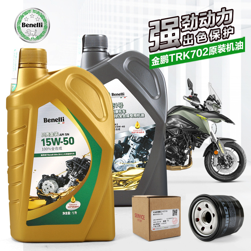 原装贝纳利摩托车金鹏TRK702X BJ700-5F机油滤芯机滤配件原厂