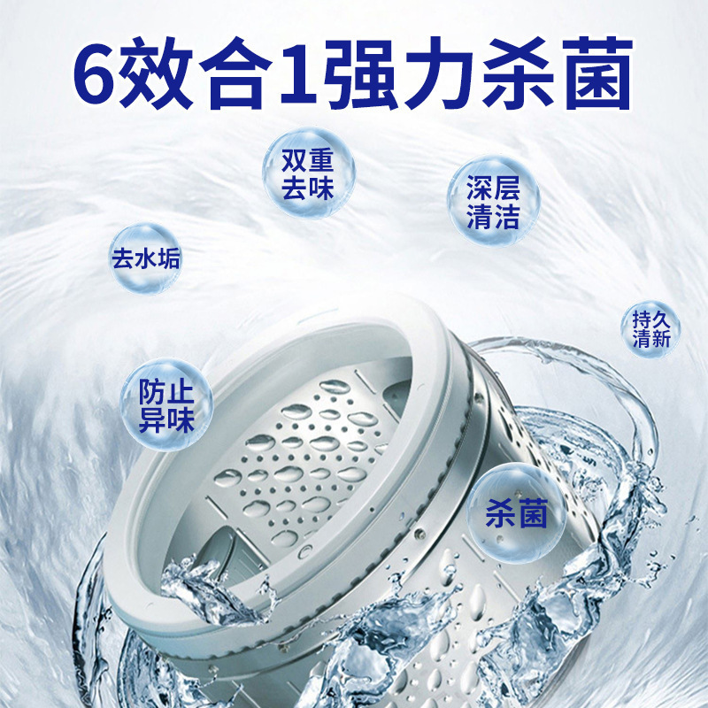 洗衣机清洁除菌消毒剂专用洁槽强力除垢杀菌洗衣机通用清洗剂批发|undefined
