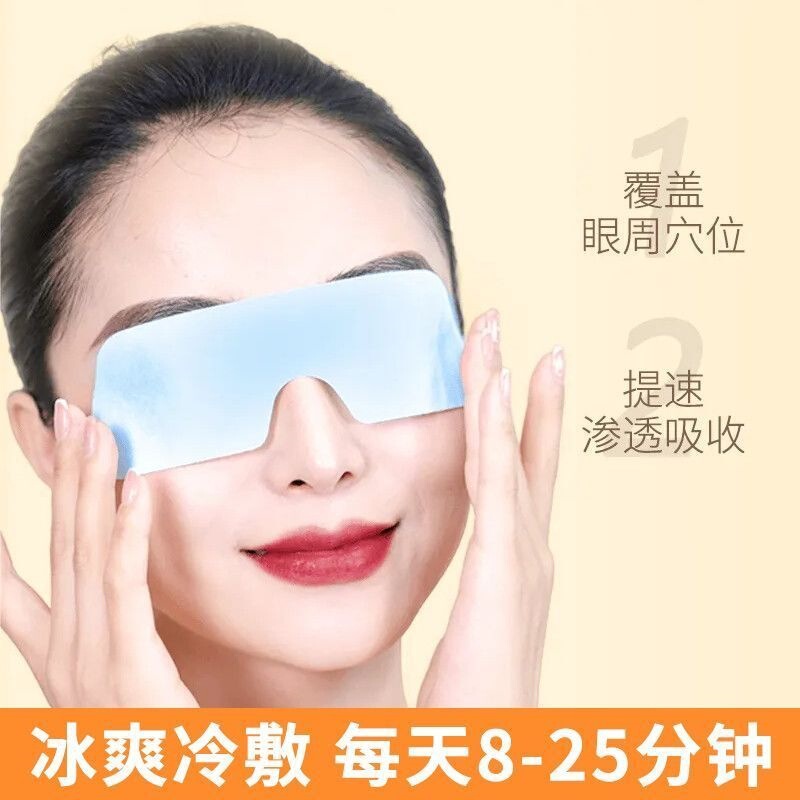 Disposable Eye Protection Ice Pack Eye Mask, Cooling Eye Patch with Lutein for Eye Care Disposable Eye Protection Ice Pack Eye Mask, Cooling Eye Patch with Lutein for Eye Care