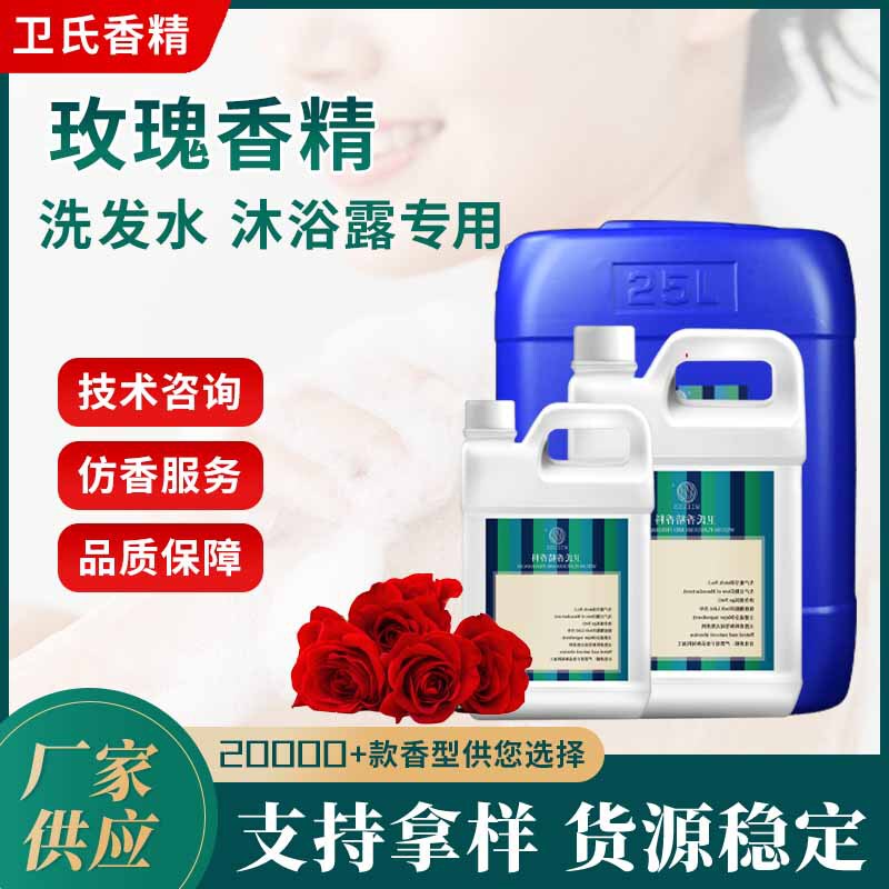 Rose Fragrance Daily Chemical Fragrance Oil Soluble Shampoo Shower Gel Conditioner Laundry Detergent Special High Concentration Fragrance