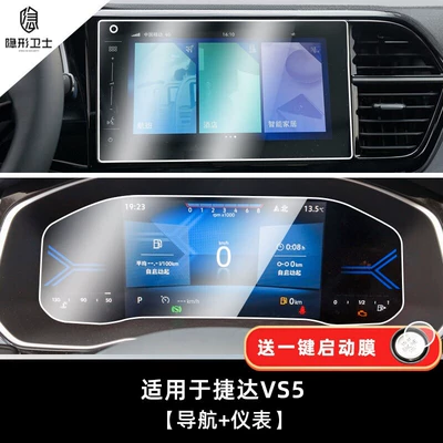 Car interior film central control navigation instrument - 22-24-model-vs510inch-screen-lcd-instrument-panel9k-hd-explosion-proof-tempered-glass-film