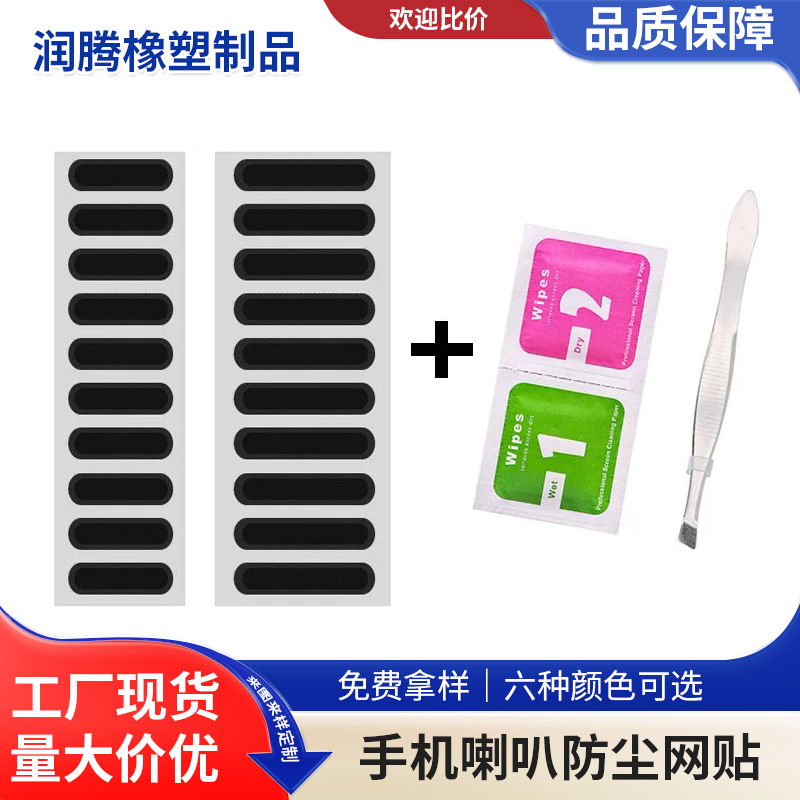 手机喇叭防尘贴扬声器听筒防尘网适用苹果华为OPPO安卓手机防灰贴