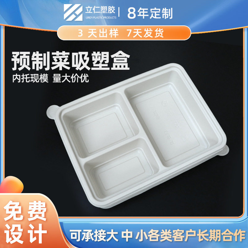 预制菜吸塑托盘 电子产品吸塑包装托盒 加厚PET分格吸塑包装托盘