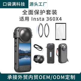 适用影石Insta360X4保护镜钢化膜硅胶套收纳包跨境亚马逊速卖通
