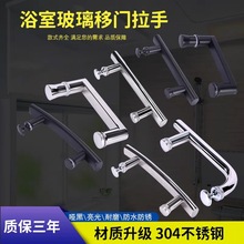 淋浴房拉手圆弧浴室门把手不锈钢304卫生间玻璃门移门把手孔距145