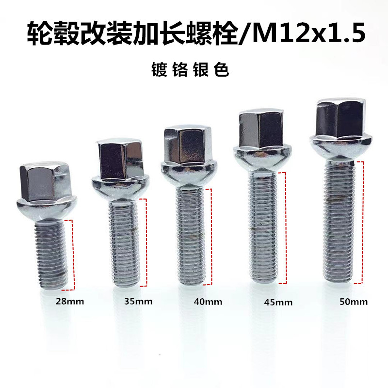 适用于奔驰桑塔纳捷达大众宝马改装加长轮胎螺丝轮毂螺杆M12x1.5