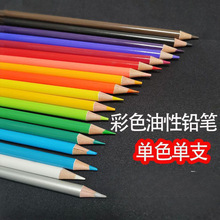 彩铅单支散装单色油性肉色黑色白色粉彩支单支补色替换装代发默认