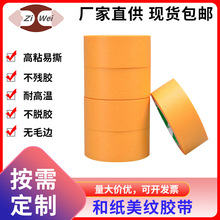 水胶和纸美纹胶带分线家装汽修喷漆遮蔽分色纸易撕美纹纸皱纹纸