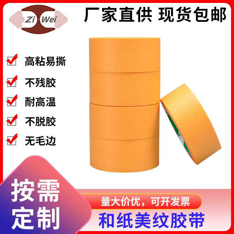 水胶和纸美纹胶带分线家装汽修喷漆遮蔽分色纸易撕美纹纸皱纹纸