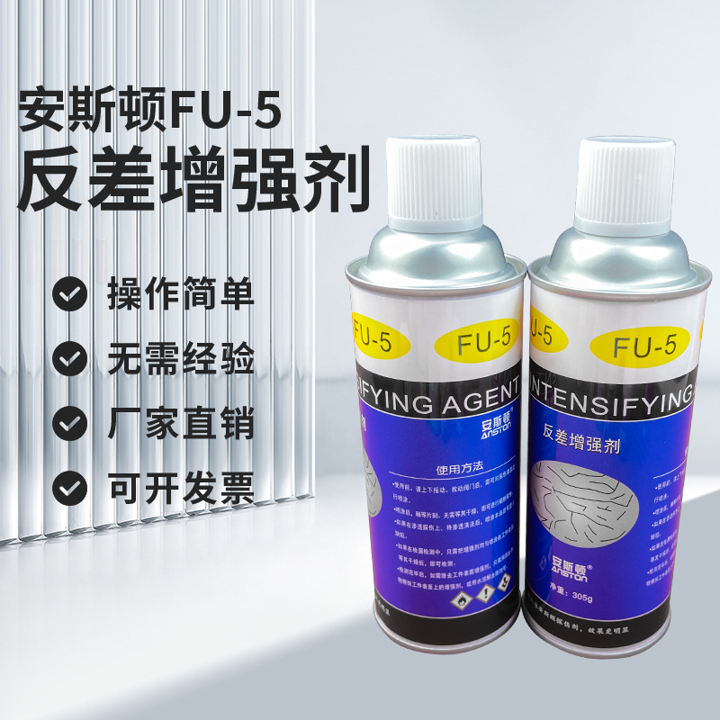 FU-5反差增强剂三维扫描抄数剂探伤反差增强剂底漆手喷厂家批发