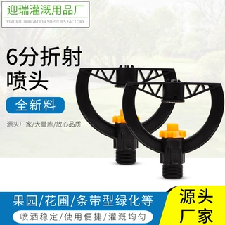 可批发 源头厂家 果园花圃绿化灌溉用 6分折射喷头微喷