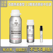 空气香氛散装香水批发原版香精香水perfume持久抖音爆款散装香水