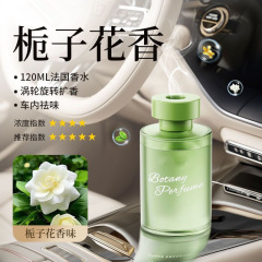 車のアロマセラピー車内特別な香水長期持続ライトフレグランスエアフレッシュフレグランスハイエンド装飾品メーカー卸売