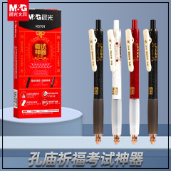 晨光考试神器K5701按动中性笔软握手办公签字笔大容量学生刷题笔
