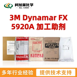 3M FX5920A 3M FX-5920A 3M Dynamar FX 5920A 加工助剂
