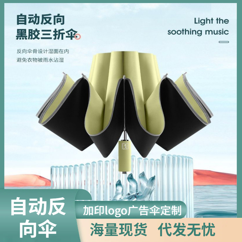 Automatic Ten Bone Folding Reverse Umbrella Three Fold Black Rubber Reflective Strip Men and Women's Business Rain and Sun Umbrella Logo Printed Advertising Umbrella 