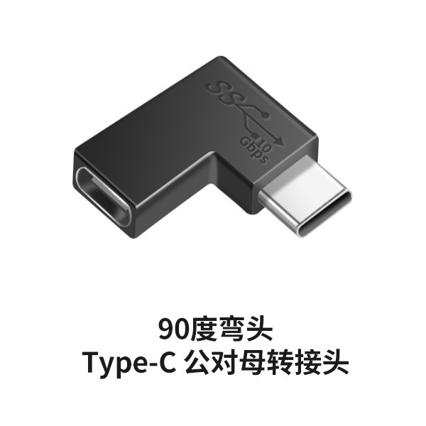 USBアダプタtypecコンバータ公対母データケーブルu型側曲げストレートヘッド母対母延長器OTG|undefined
